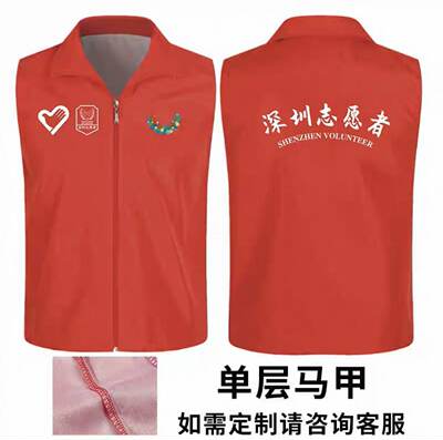 义工志愿者马甲定制印字LOGO