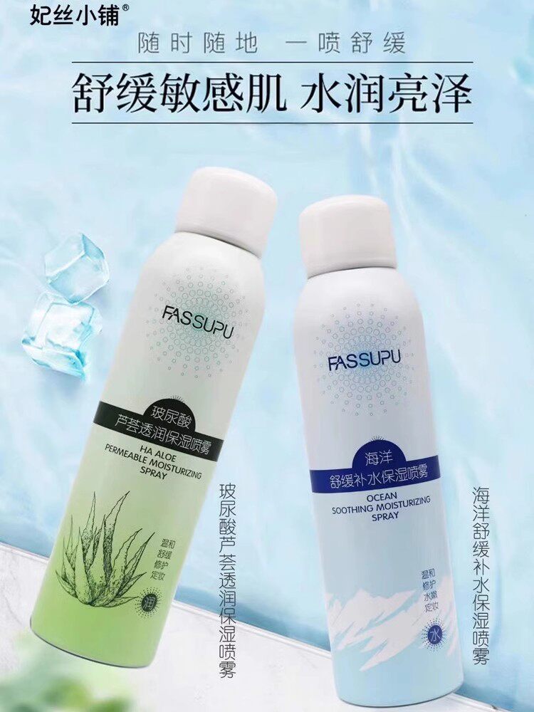 发2瓶妃丝小铺保湿喷雾