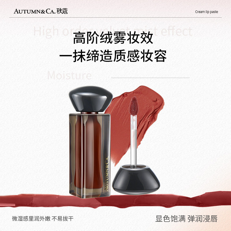秋蔻白玉丝雾绒奶霜唇泥滋润哑光唇釉口红保湿显白不易脱妆不沾杯