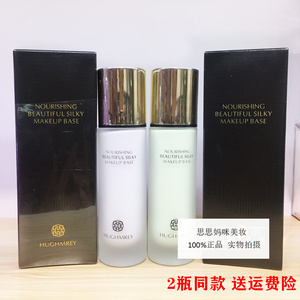 遮瑕控油提亮肤色妆前乳买一送一