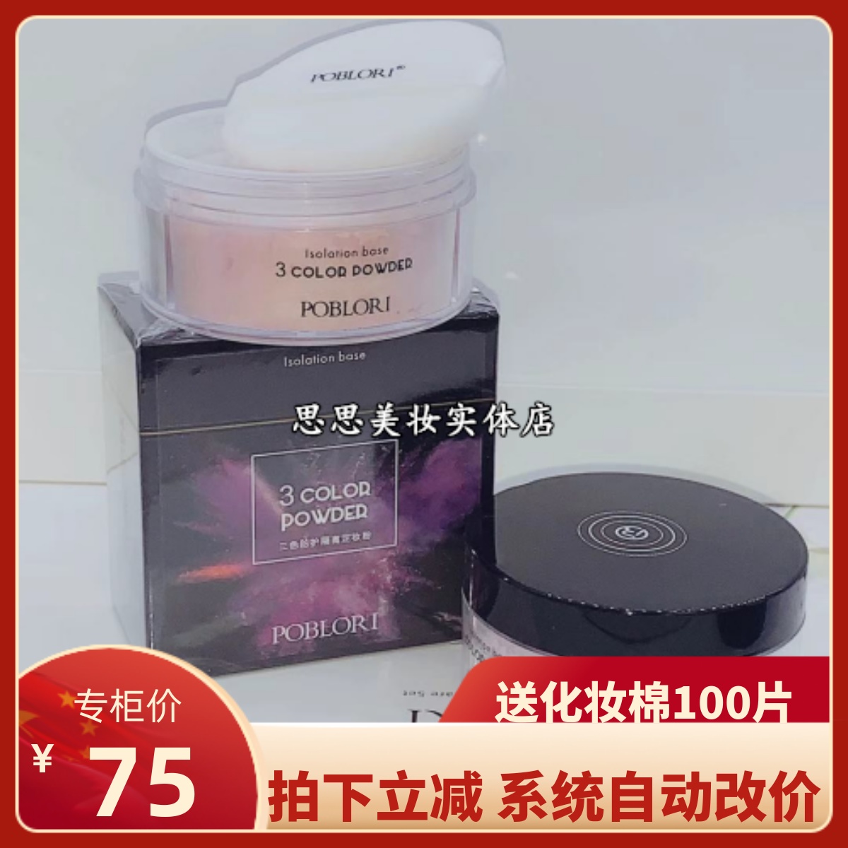 芭宝丽三色防护隔离定妆粉P40010三色三效提亮 蜜粉散粉18g