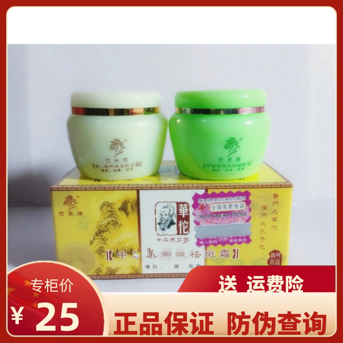 雪美婷华佗美白祛斑霜正品官方旗舰店 去斑霜早晚霜套装 淡化色斑