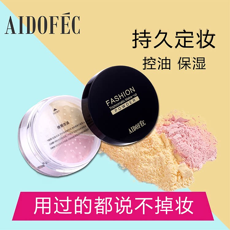 爱得菲三色修容控油定妆蜜粉散粉隐形细腻不卡粉持久遮瑕自然正品
