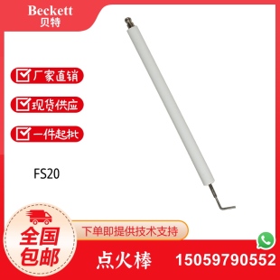 利雅路FS10/GS10点火电极离子探针FS20/GS20点火棒离子棒RS34RS50