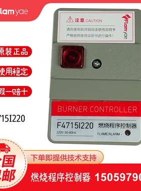 原装正品燃烧程序控制器Flamyae F4715I220
