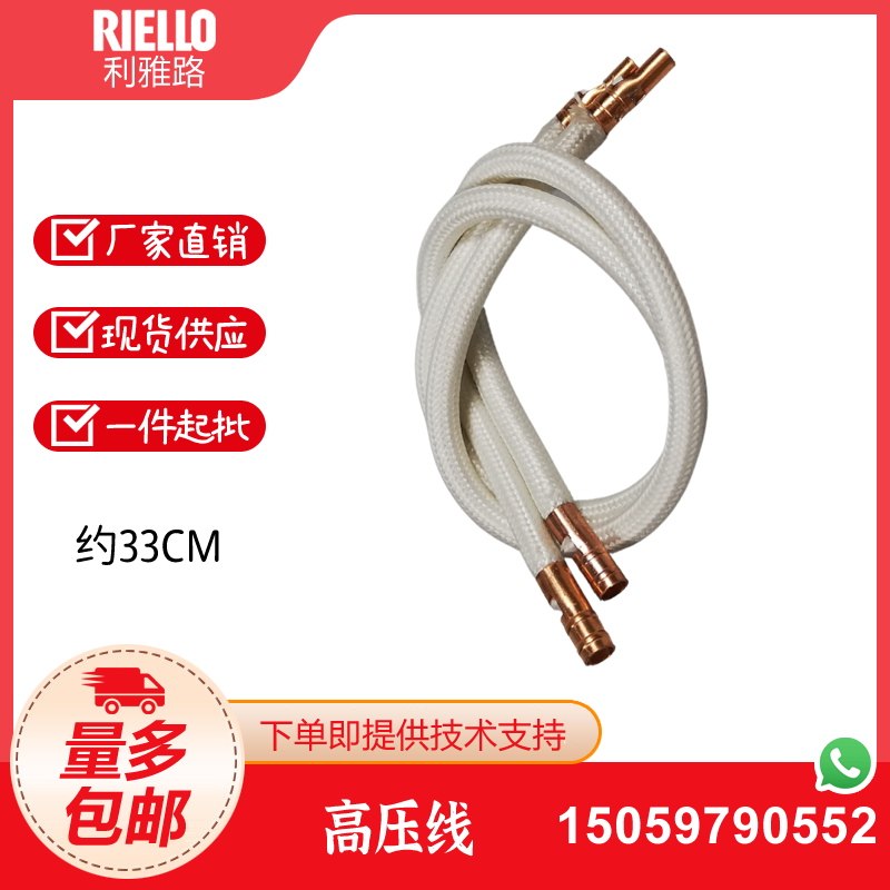 利雅路 百得燃烧机点火高压线 点火线 变压器输出线 耐高温