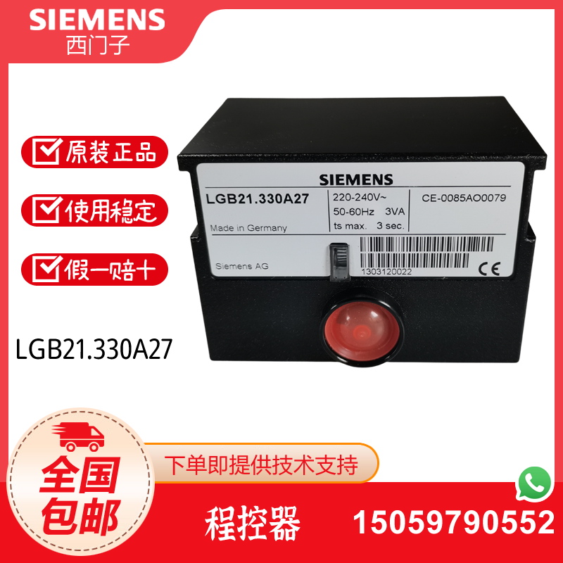 SIEMENS西门子LGB21.330A27 LGB22.330A27程控器LGB21.130A27