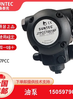 SUNTEC油泵J7PCC10018P J6PCC10018P J7PCK1002桑泰克