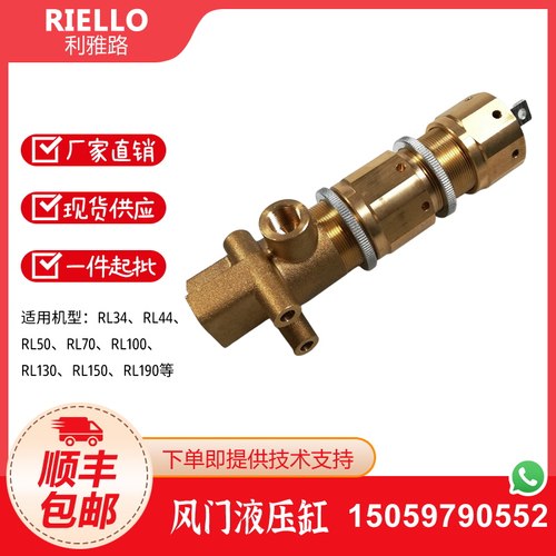 利雅路RIELLO风门液压缸