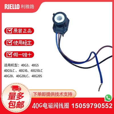 RIELLO利雅路40G电磁阀线圈