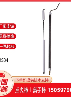 利雅路燃烧机点火棒点火针点火电极RS34RS44RS70RS130RS190RS310