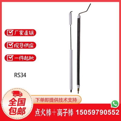 利雅路燃烧点火棒点火针电极