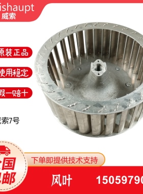 威索燃烧机器风机叶轮风叶3#5#8#10# MS5Z MS7Z MS8Z RMS9 RMS11