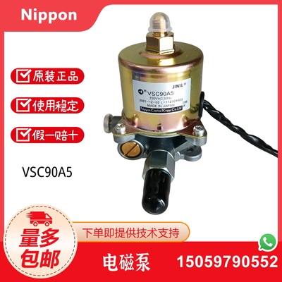 NIPPON电磁泵VSC63A5 VSC90A5 VSKX125甲醇柴油燃烧机炉灶电磁泵