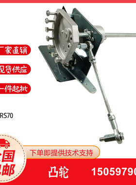 利雅路RS50 RS70 RS100 RS130 RS190齿轮刻度盘 扇形板支架  凸轮