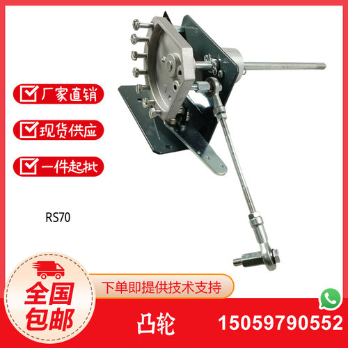 利雅路RS50RS70RS100凸轮