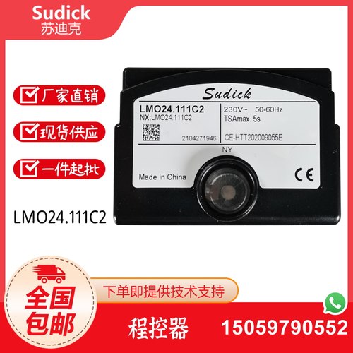 百特燃烧机BTL14 BTL26 BTL35程控器LMO24.111C2 sudick 苏迪克