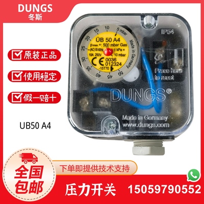 进口冬斯DUNGS压力开关UB50A4