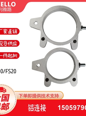 利雅路RIELLO FS20 FS10 FS5 GS5 GS10 GS20燃烧头支架 铝连接