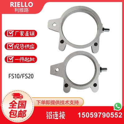 利雅路RIELLO燃烧头支架铝连接