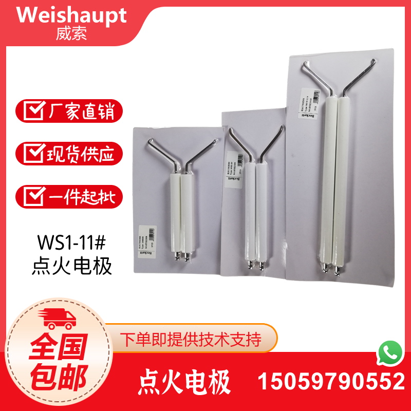 威索燃烧器专用点火电极