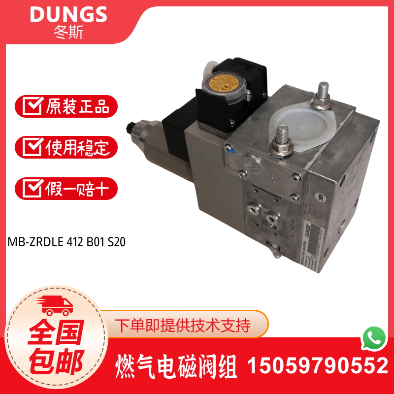 DUNGS冬斯MB-ZRDLE412B01S20 MB-ZRDLE415B01S50  MB-ZRDLE407410