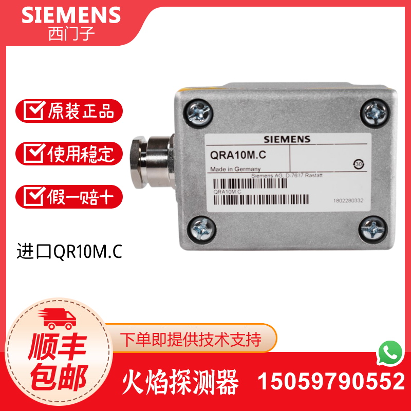西门子QRA10.CQRA10M.C