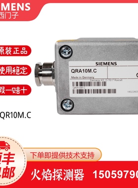 原装SIEMENS西门子QRA10.C QRA10M.C 火焰探测器 光电眼 光电管