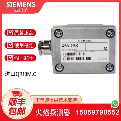 西门子QRA10.CQRA10M.C