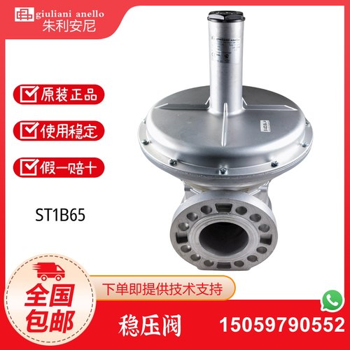 朱利安尼稳压阀ST1B65