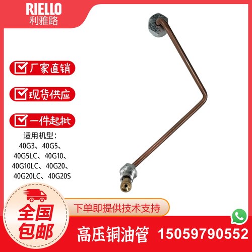 利雅路燃烧器40G5 G3 G5LC G10 G10LC G20 G20LC G20S高压铜油管