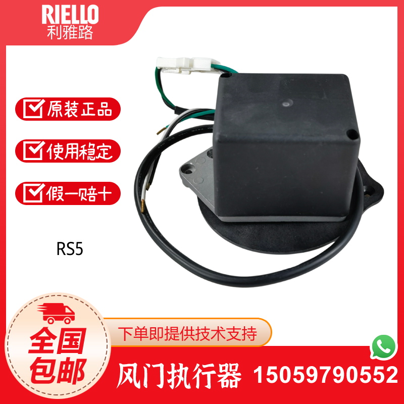 RIELLO伺服电机风门执行器RS5