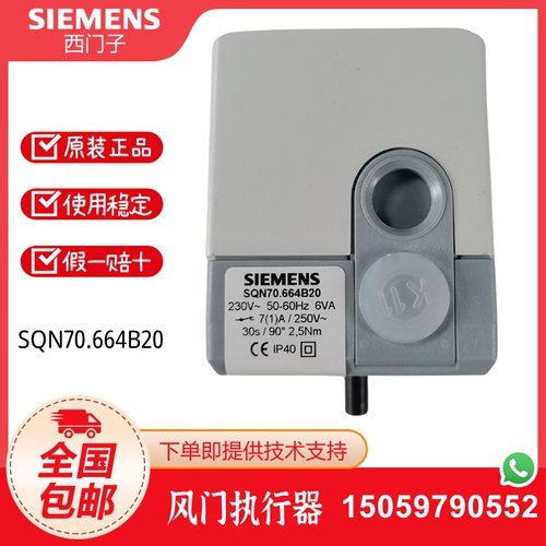 西门子SQN70.294A20执行器