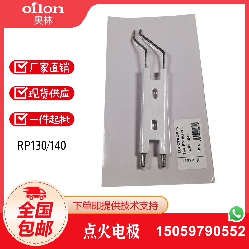 奥林Olion燃烧机点火电极RP130H RP140H RP130M RP140M点火针 标准件/零部件/工业耗材 其他五金件 原图主图