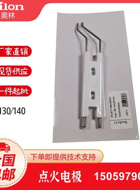 奥林Olion燃烧机点火电极RP130H RP140H RP130M RP140M点火针