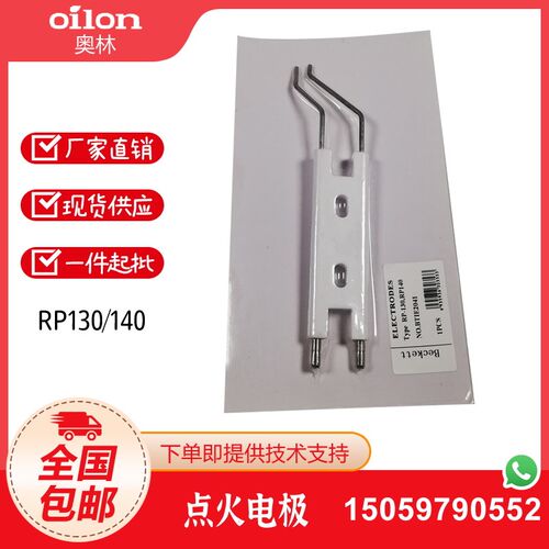 奥林Olion燃烧机点火电极RP130H RP140H RP130M RP140M点火针