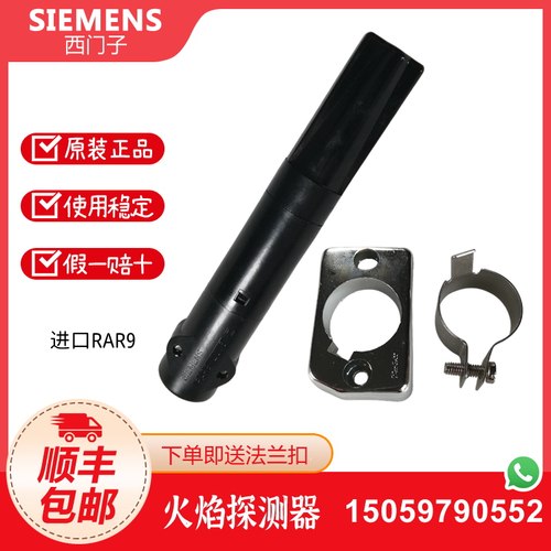 siemens西门子rar9火焰探测器