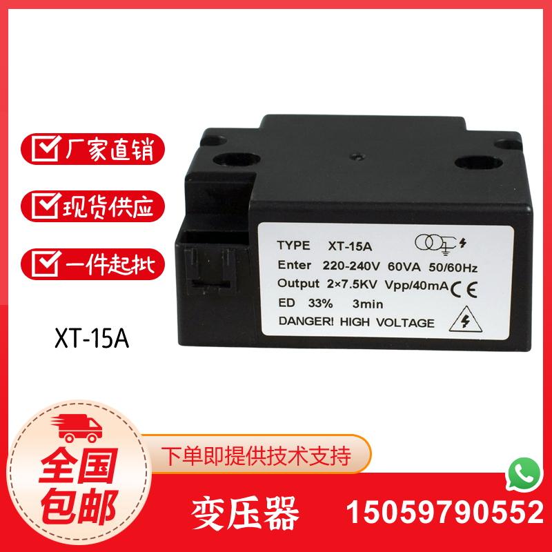高压包点火器 XT-15点火变压器 燃烧机点火变压器