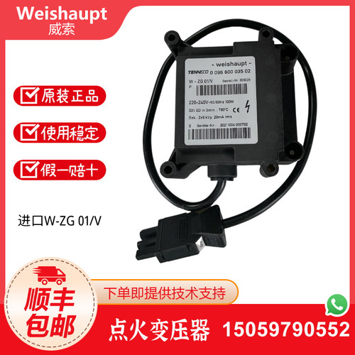 威索weishaupt燃烧机点火变压器