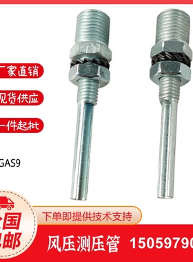 RIELLO利雅路燃烧器配件 GAS9测压管 风压取样管BALTUR百得风压嘴