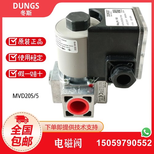 DUNGS冬斯电磁阀MVD205/5MVD207