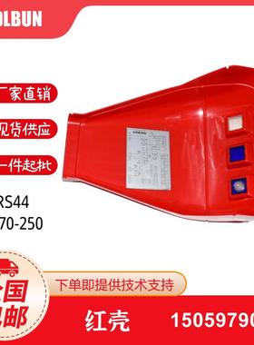RIELLO利雅路燃烧器盖红壳 RS34 44 RS70 RL190 RS250 红色外壳