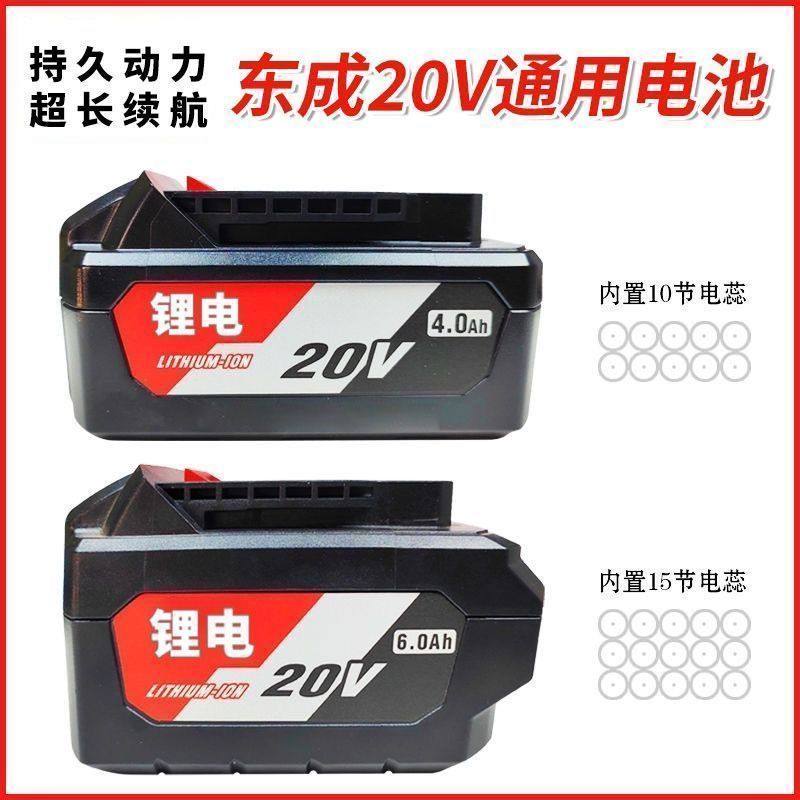 东成20V通用款锂电池298扳手MZC22电锤充电器03-100E角磨机电锤电