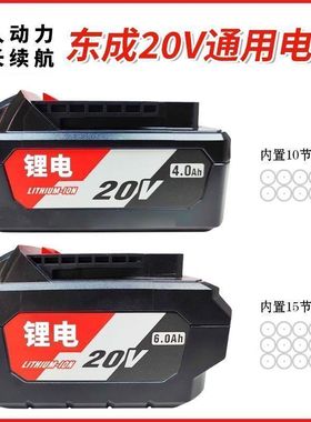 东成20V通用款锂电池298扳手MZC22电锤充电器03-100E角磨机电锤电
