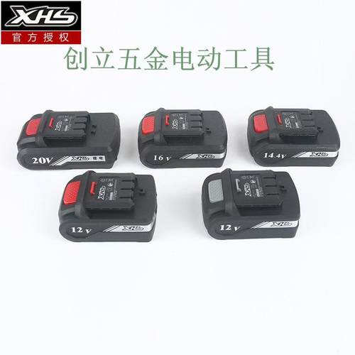 XHS鑫宏盛8112V/8116V/8120V锂电池充电钻手电钻创造雷亚电池配件