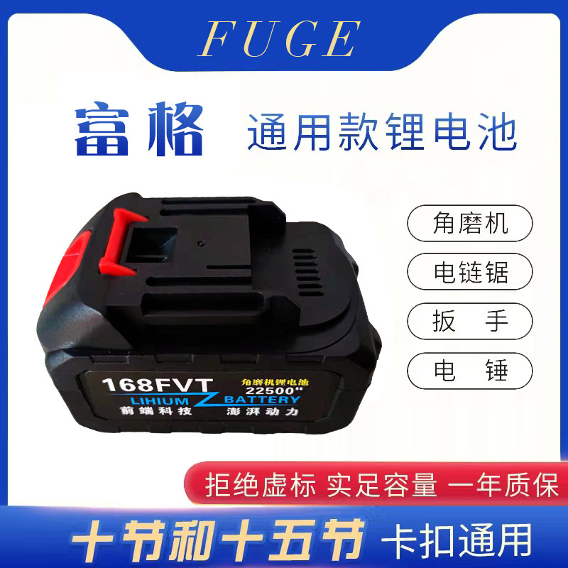 富格168F198F228F电动扳手角磨机锂电池充电器冲击风炮大容量配件