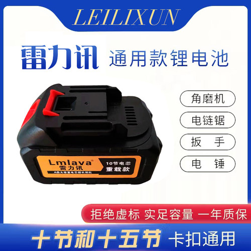 雷力迅/LMlava电动工具电池电动扳手/电锤/角磨机/鼓风机电动工具