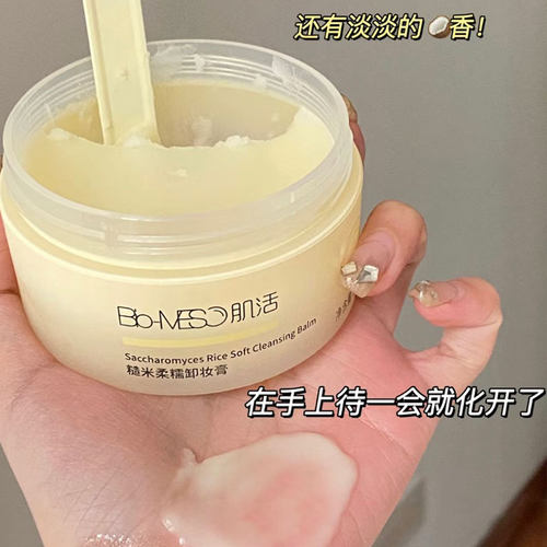 肌活面部卸除彩妆温和养肤卸妆膏
