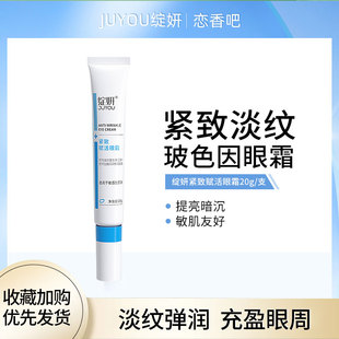 绽妍紧致赋活眼霜20g提亮淡化细纹熬夜暗沉深层滋润修护眼精华
