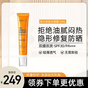 MEDSPA法国美帕隐形修复防晒霜SPF30PA+++轻薄透气不油腻敏肌隔离